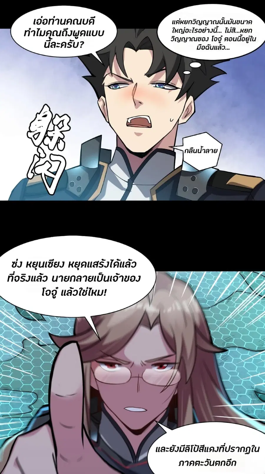 Legend of Star General ตอนที่ 35 หน้า 31