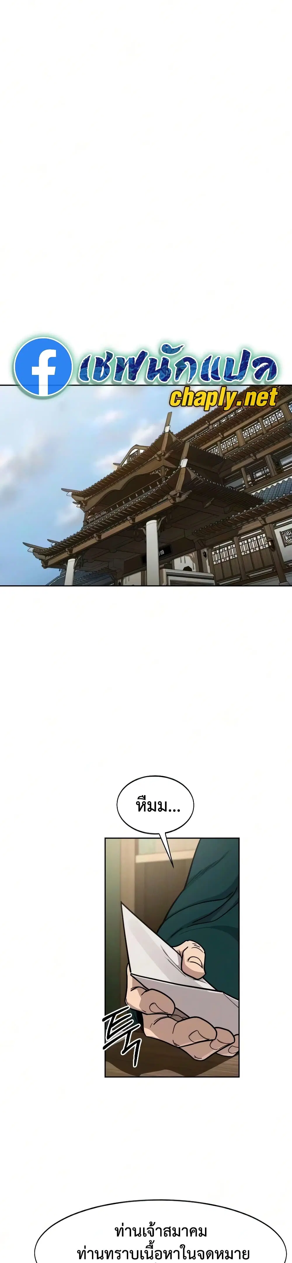 Return of the Mount Hua Sect ตอนที่ 172 หน้า 30
