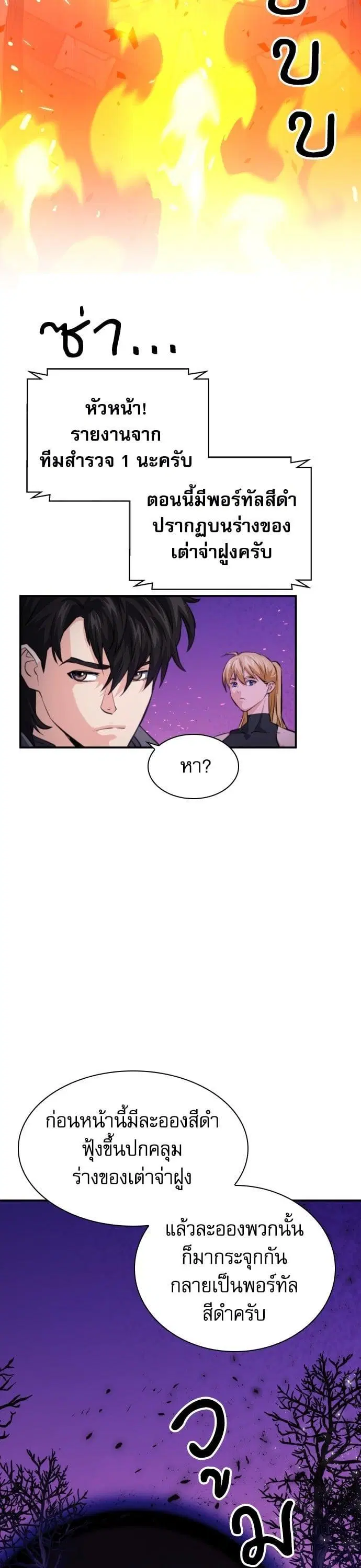 Seoul Station Druid ตอนที่ 172 หน้า 23