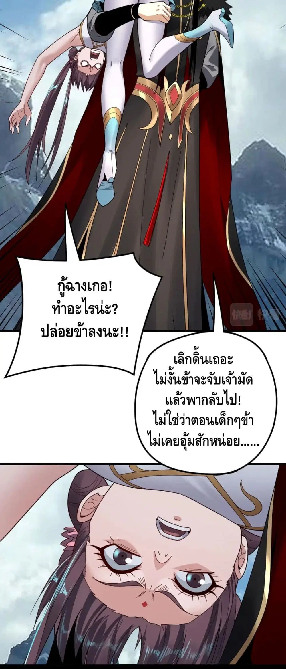 Villain is here ตอนที่ 90 หน้า 38