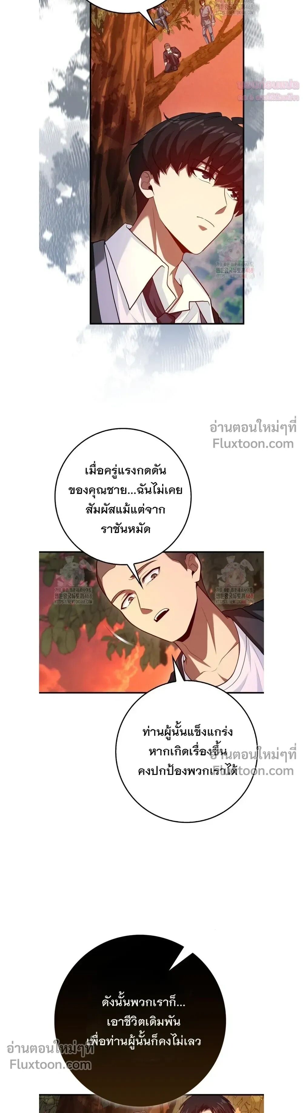 Return of the Martial Arts Genius ตอนที่ 95 หน้า 27