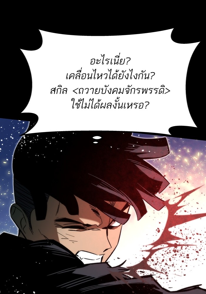 Ultra Alter แอ็กรองสตรองโคตร ตอนที่ 97 หน้า 139