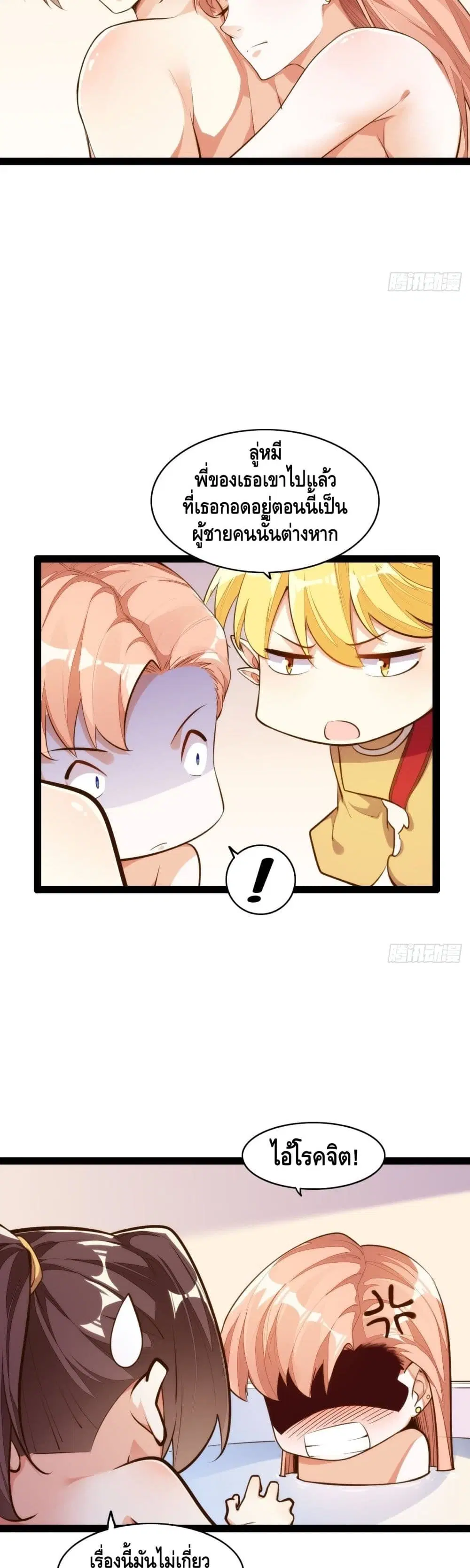 Tianjie Agent ตอนที่ 131 หน้า 11