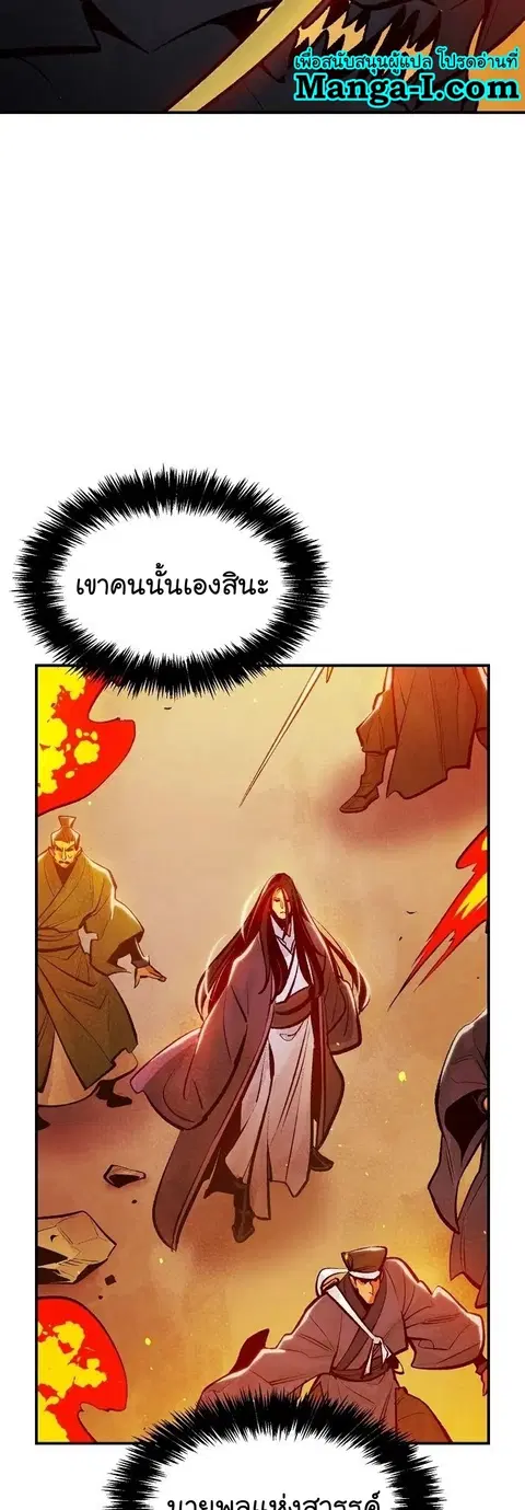 The Lone Necromancer ตอนที่ 105 หน้า 62