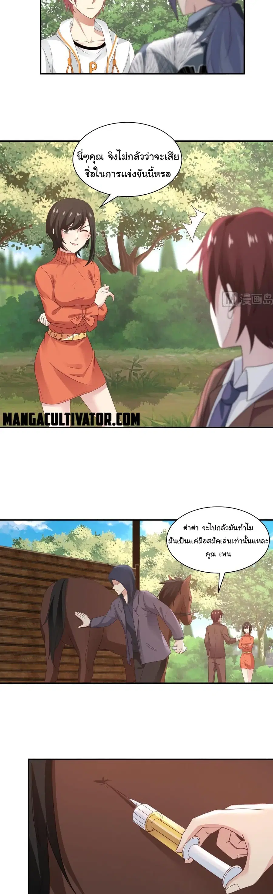 I Have a Dragon in My Body ตอนที่ 283 หน้า 3
