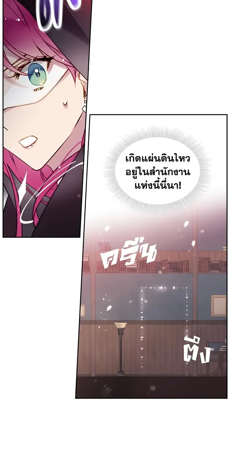 Death Is The Only Ending For The Villainess ตอนที่ 32 หน้า 23