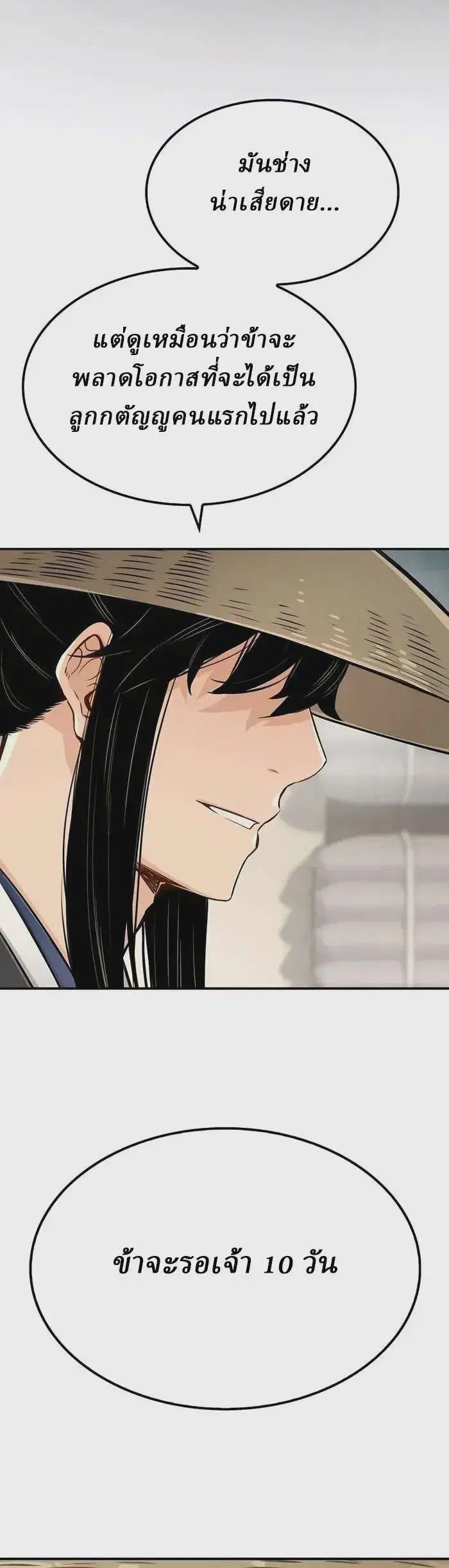 Reborn As The Heavenly Demon ตอนที่ 13 หน้า 41