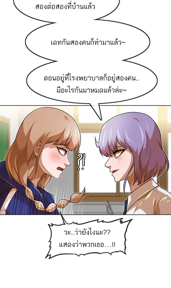 Random Chat ตอนที่ 151 หน้า 20