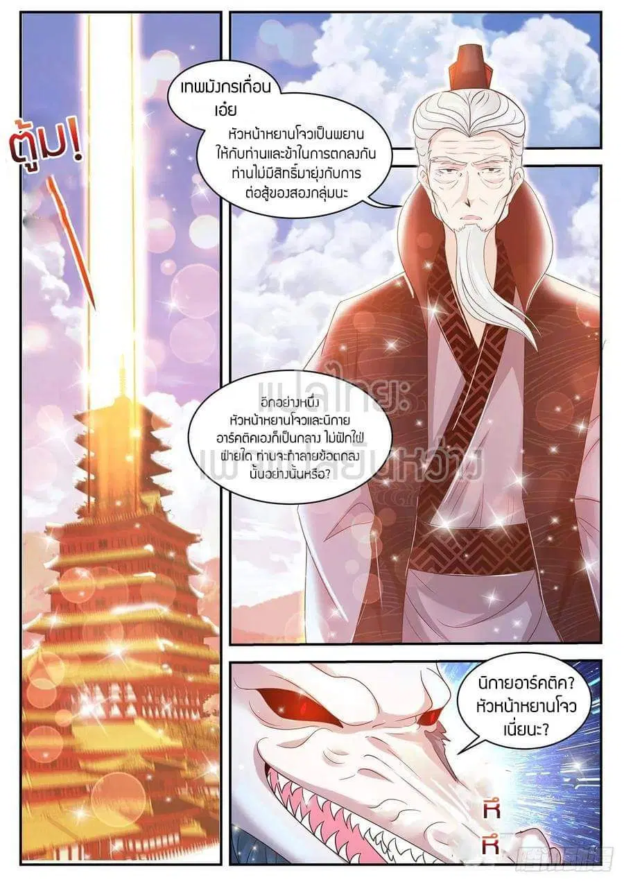 Rebirth Of The Urban Immortal Cultivator ตอนที่ 430 หน้า 8