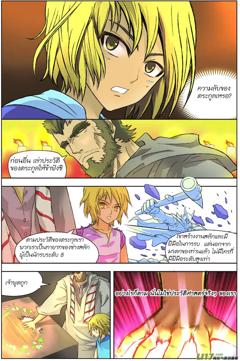 Panlong ตอนที่ 2 หน้า 14