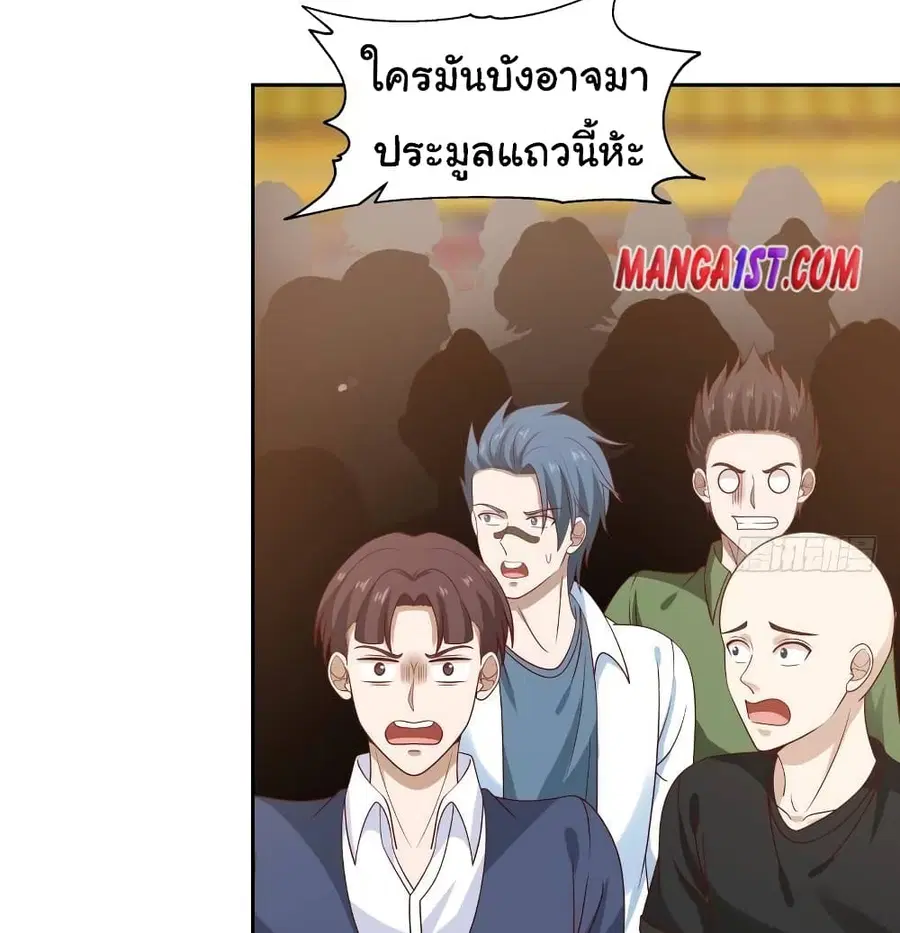I Have a Dragon in My Body ตอนที่ 331 หน้า 9