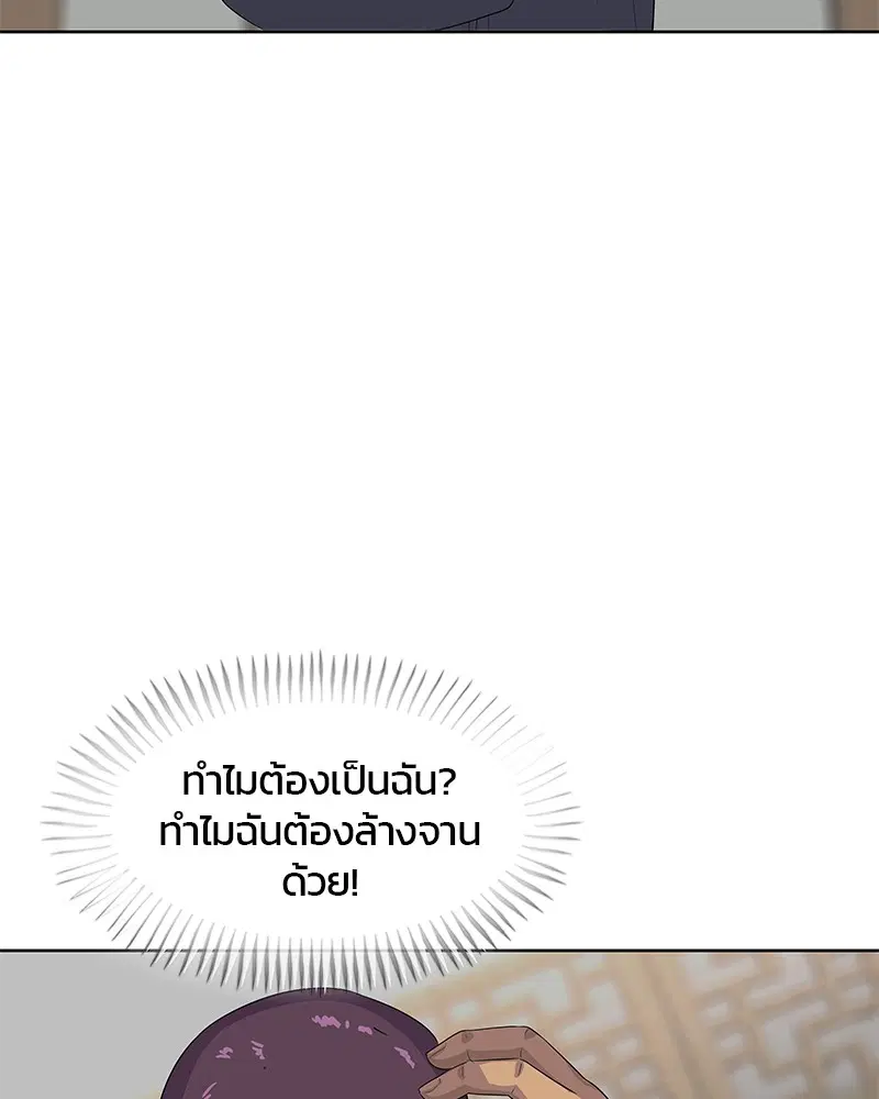 Kitchen Soldier ตอนที่ 147 หน้า 97