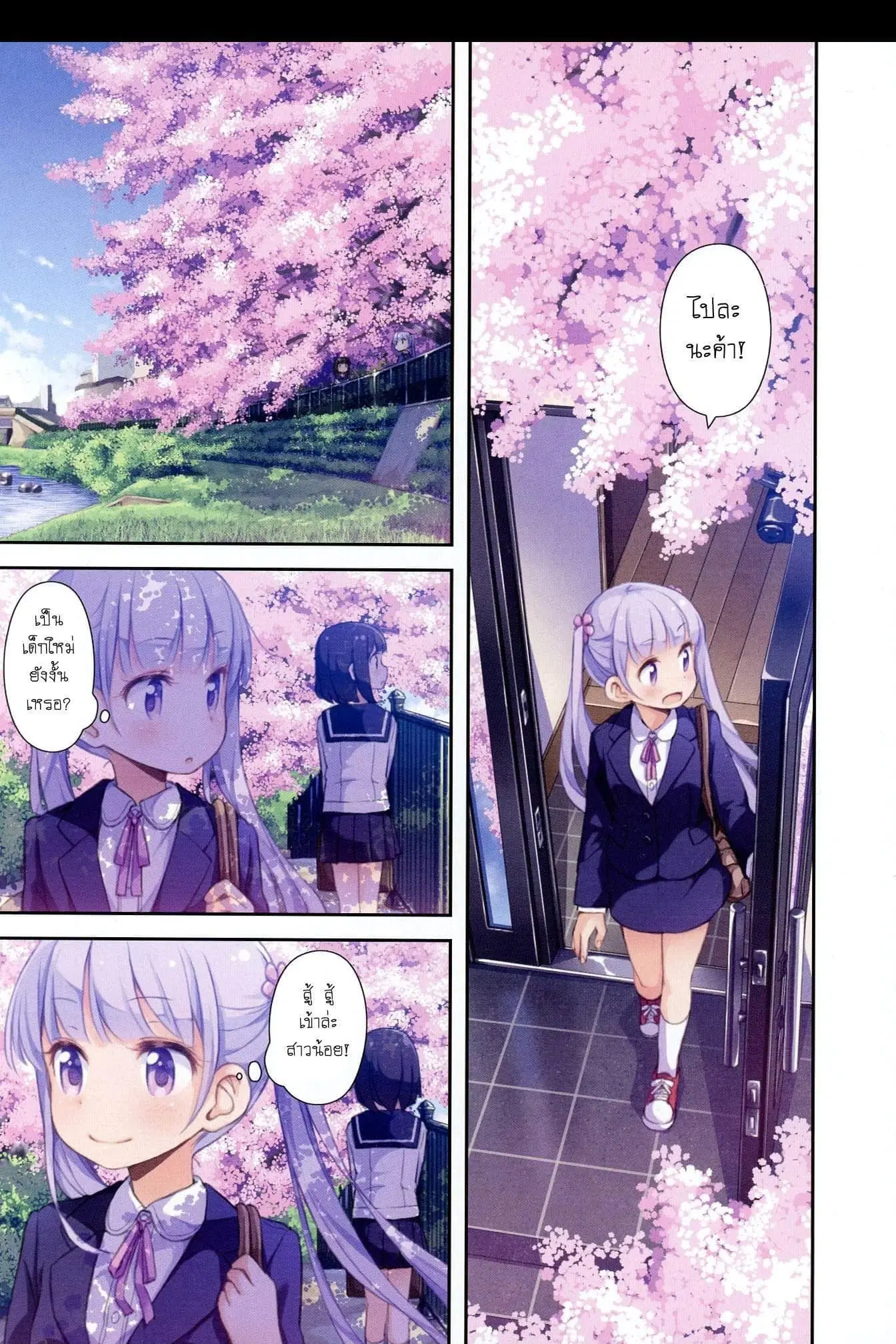 New Game! ตอนที่ 1 หน้า 9