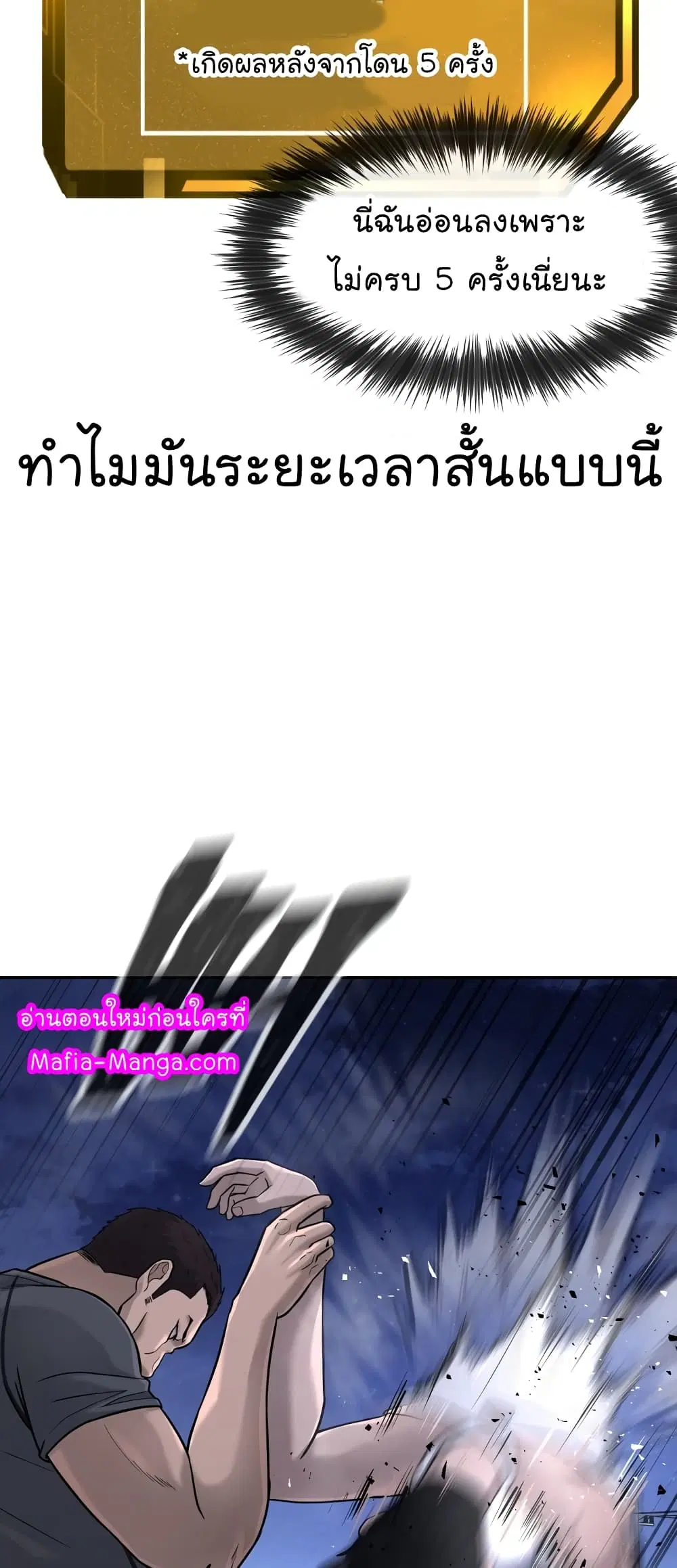 Quest Supremacy ตอนที่ 15 หน้า 28