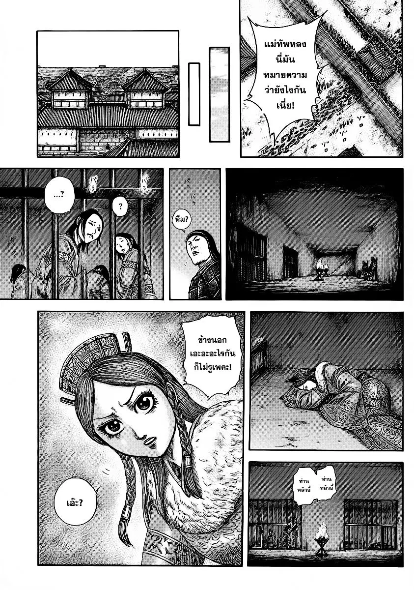 Kingdom ตอนที่ 374 หน้า 7
