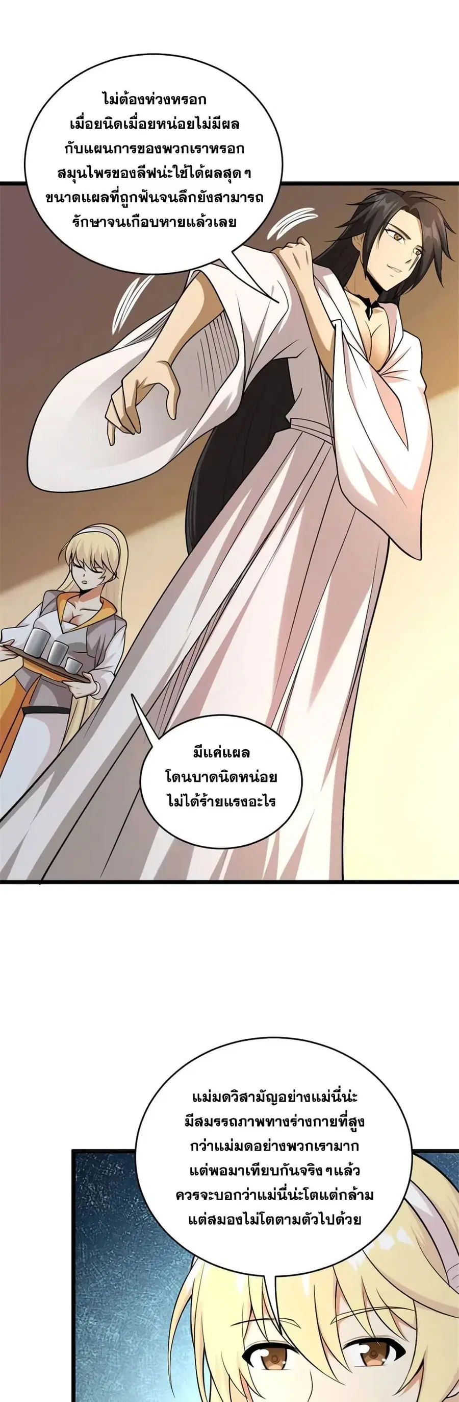 Release That Witch ตอนที่ 435 หน้า 6