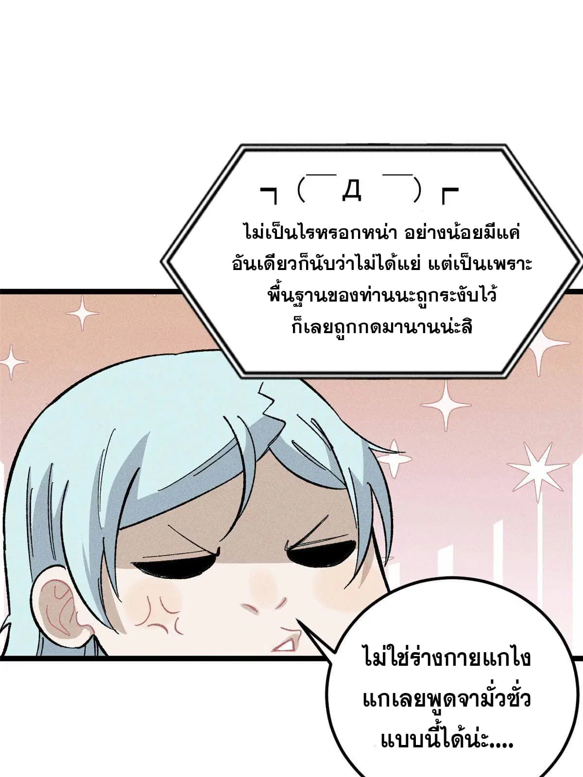 All Hail the Sect Leader ตอนที่ 171 หน้า 71