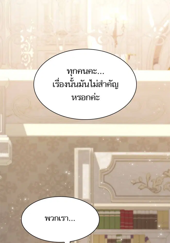 Sister I Am the Queen in This Life ตอนที่ 44 หน้า 91
