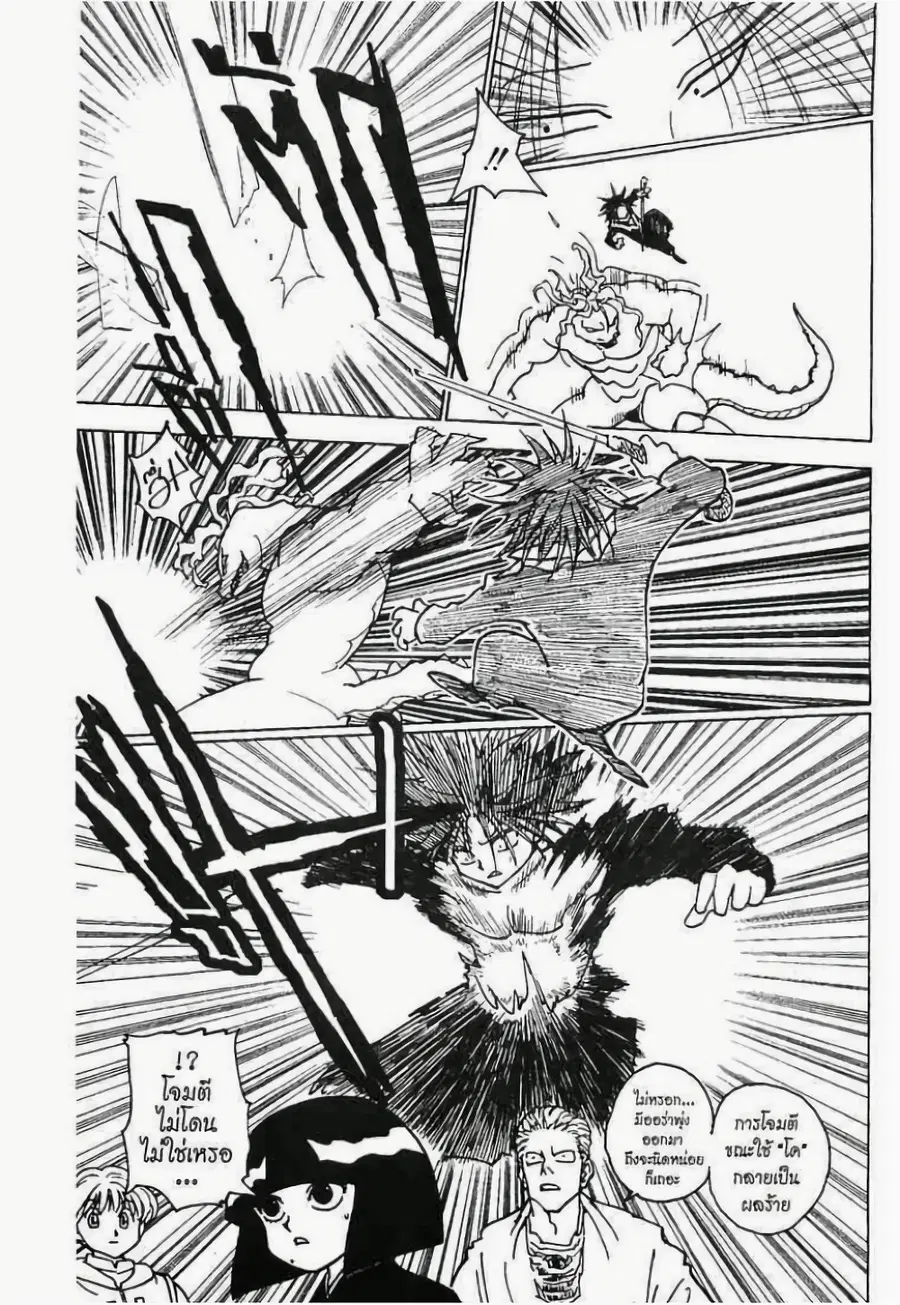 Hunter x Hunter ตอนที่ 228 หน้า 14