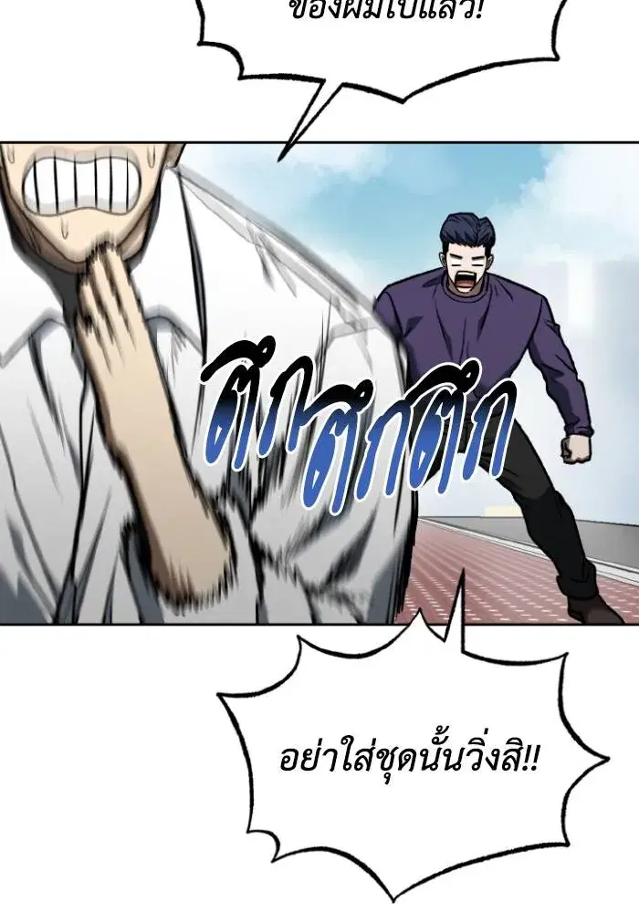 King of the Octagon ตอนที่ 105 หน้า 88