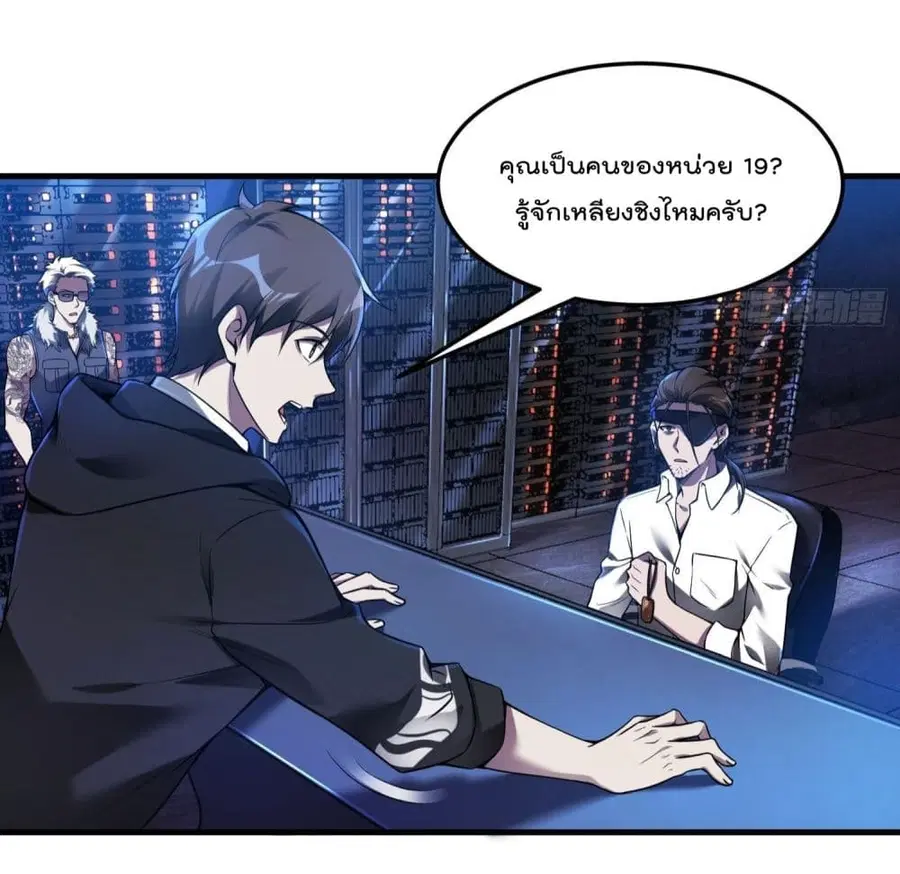 Immortal Husband in The City ตอนที่ 38 หน้า 37