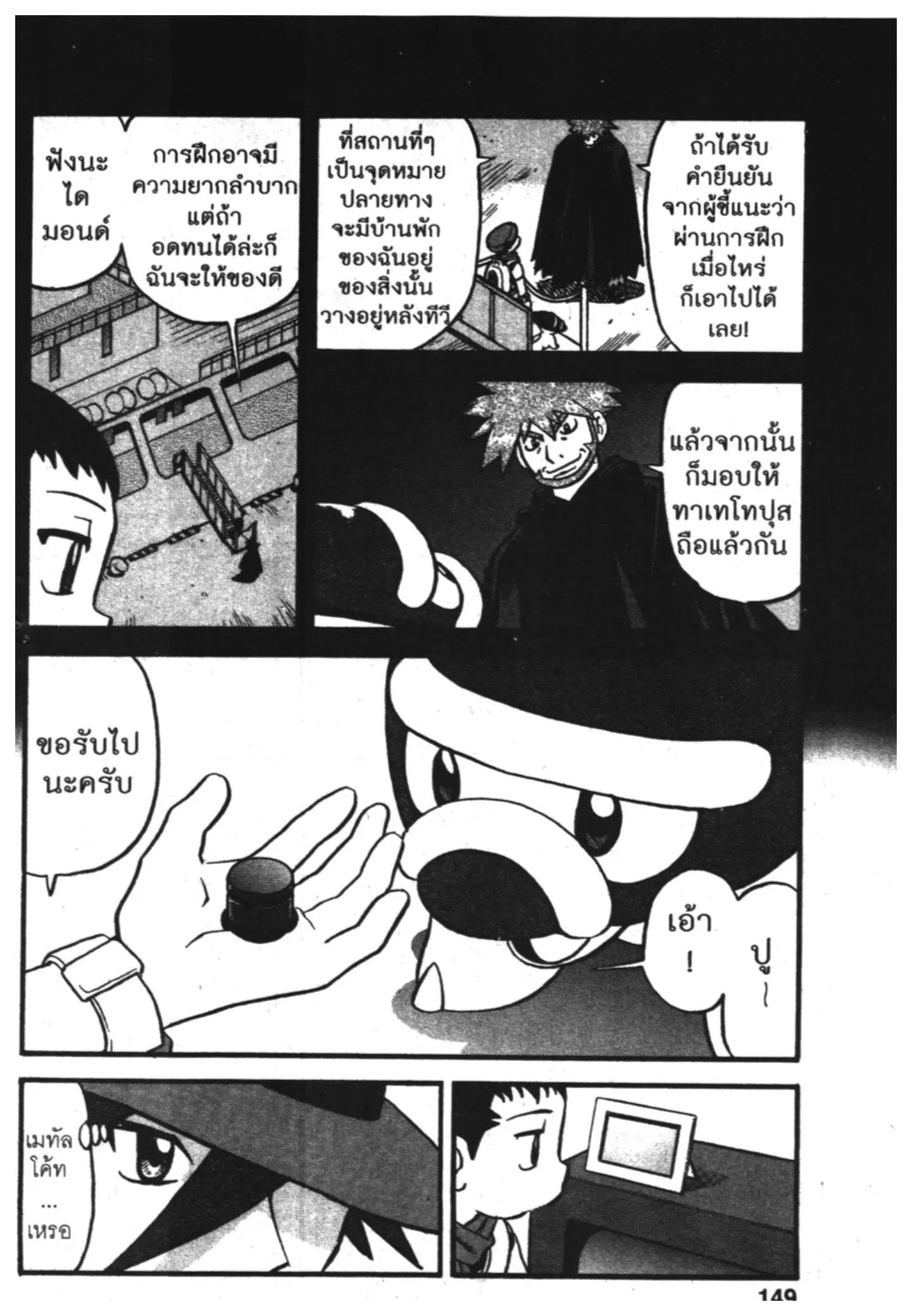 Pokémon ตอนที่ 382 หน้า 12