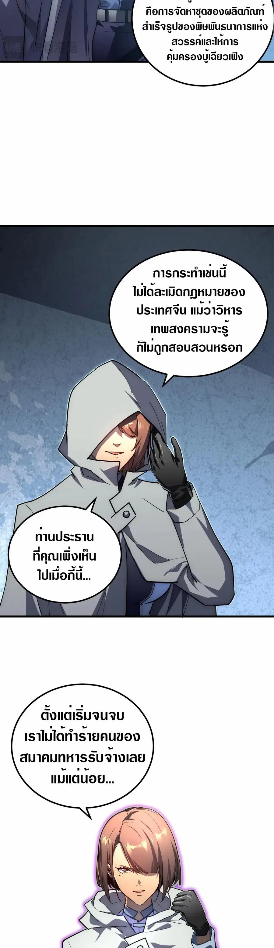 Rise From The Rubble ตอนที่ 197 หน้า 12