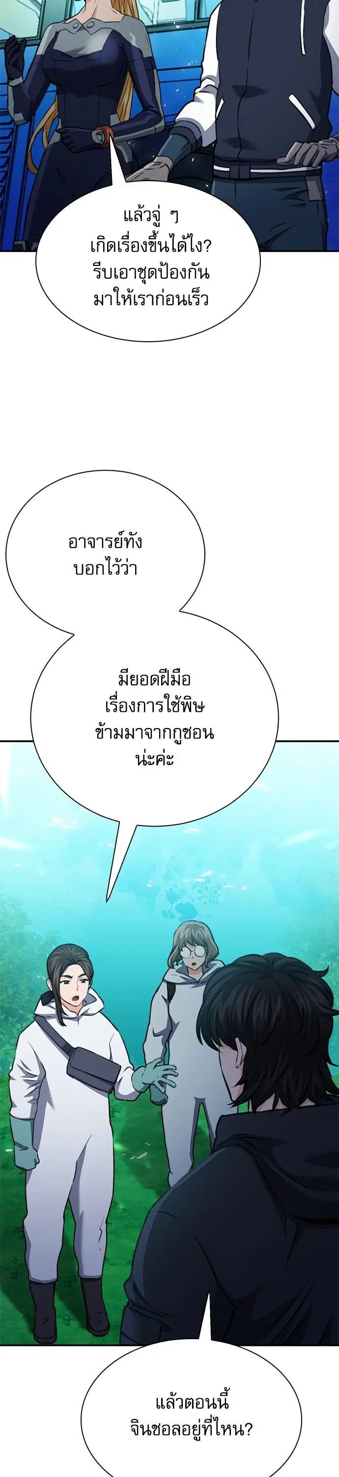 Seoul Station Druid ตอนที่ 143 หน้า 30