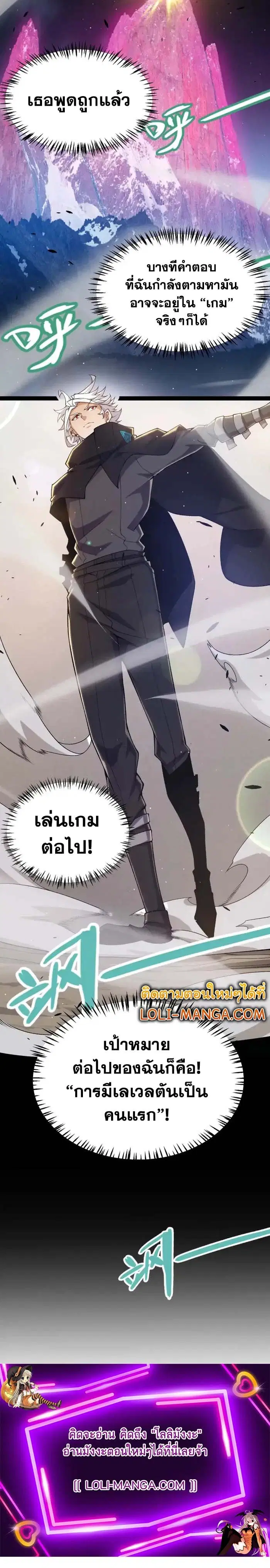 The Game That I Came From ตอนที่ 232 หน้า 12
