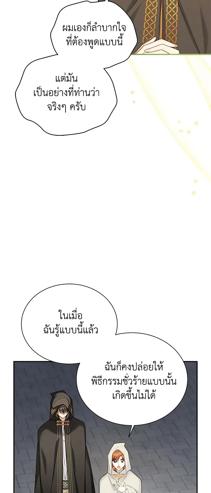 The Soulless Duchess ตอนที่ 132 หน้า 38