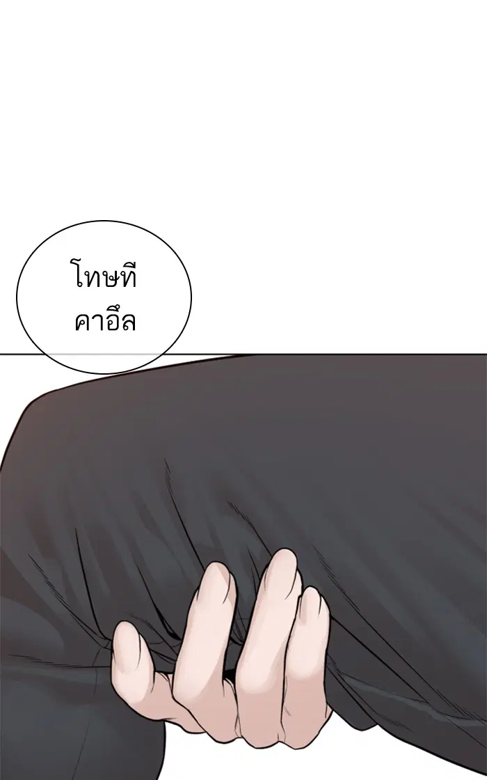 How to Fight ตอนที่ 148 หน้า 48