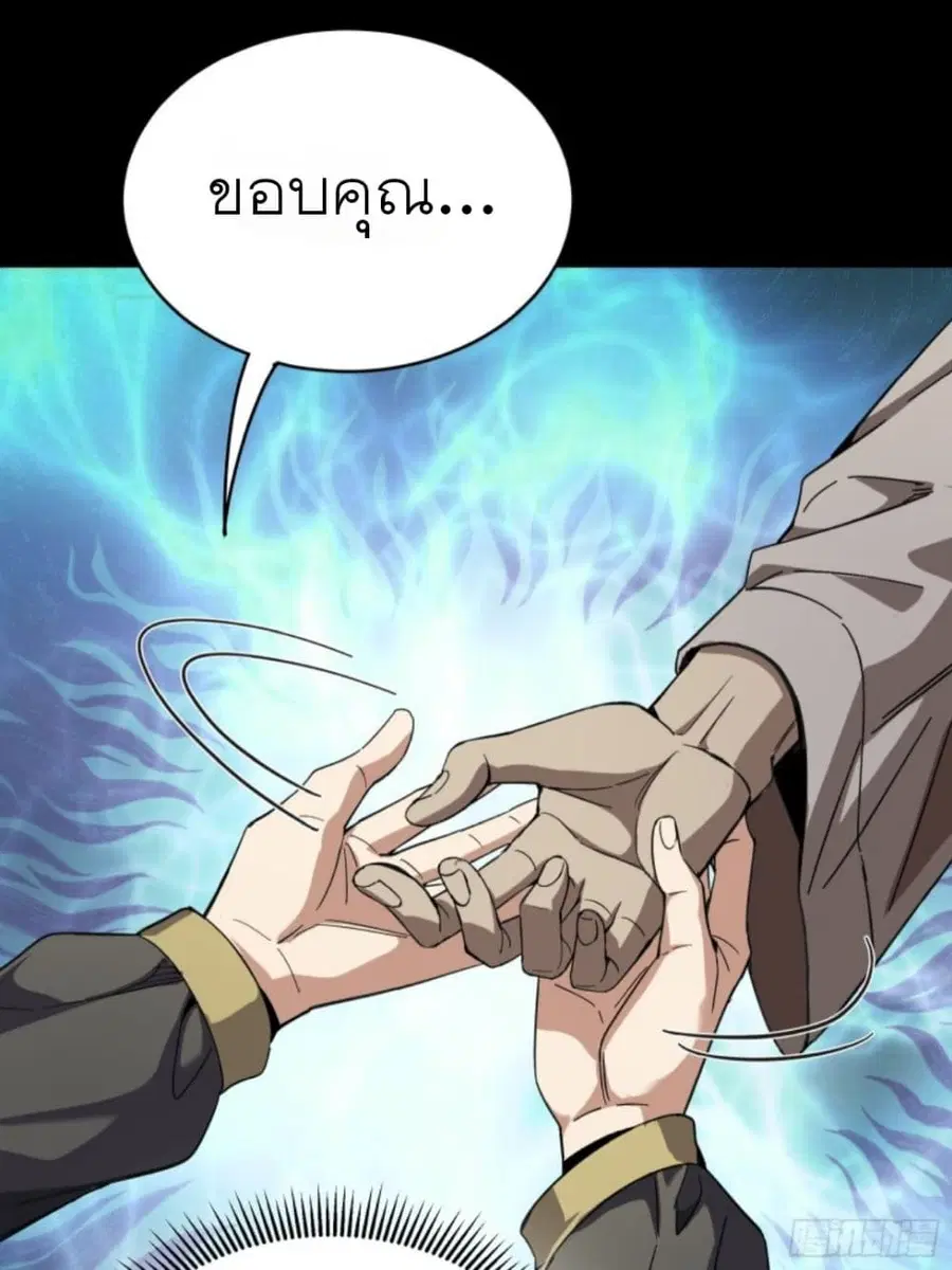 Legend of Star General ตอนที่ 86 หน้า 36