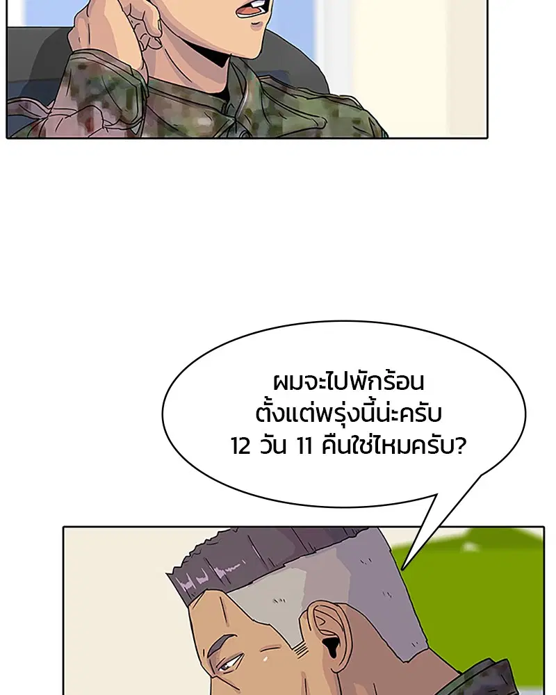 Kitchen Soldier ตอนที่ 36 หน้า 44
