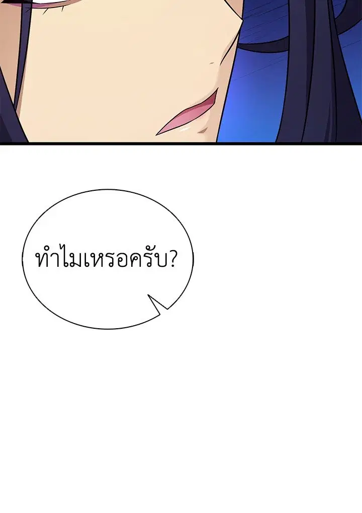 Arcane Sniper ตอนที่ 163 หน้า 96