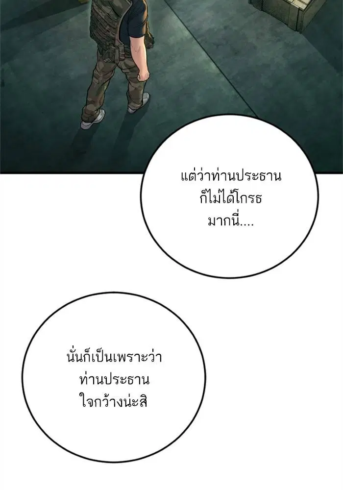 Manager Kim ตอนที่ 126 หน้า 131