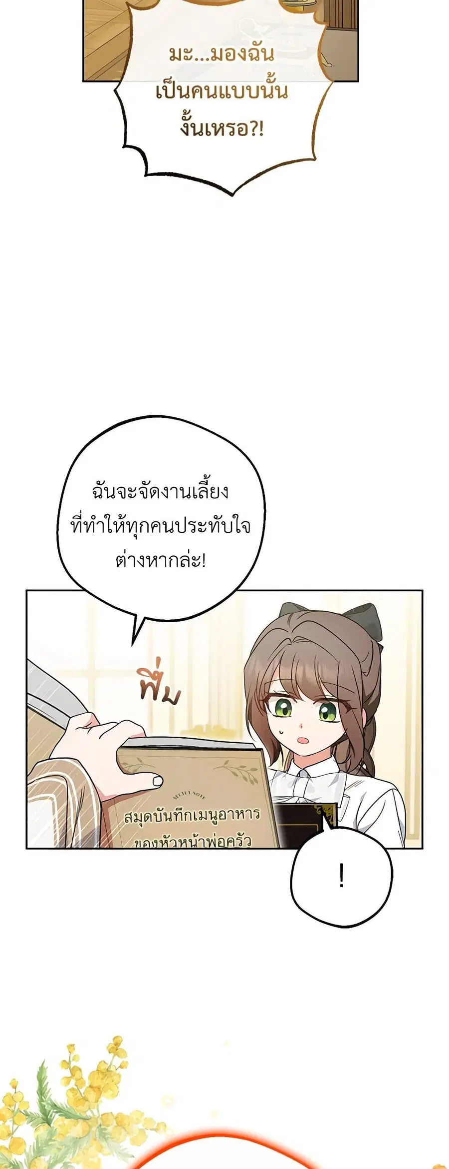 The Villainess Is Shy In Receiving Love – นางร้ายขี้อายเมื่อได้รับความรัก ตอนที่ 47 หน้า 20