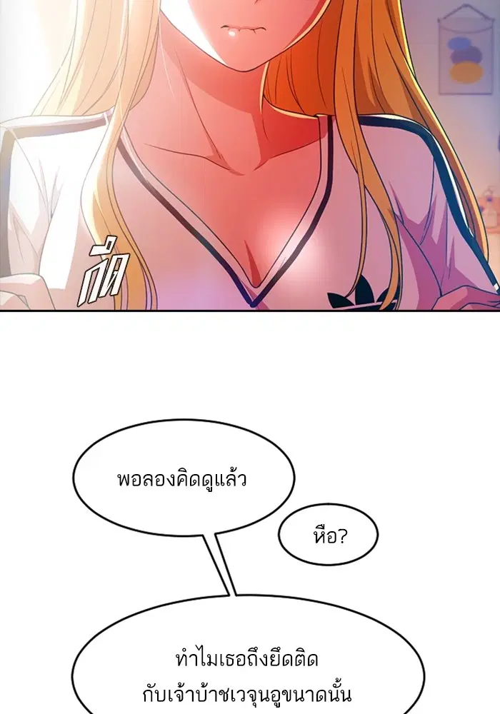 Random Chat ตอนที่ 293 หน้า 45