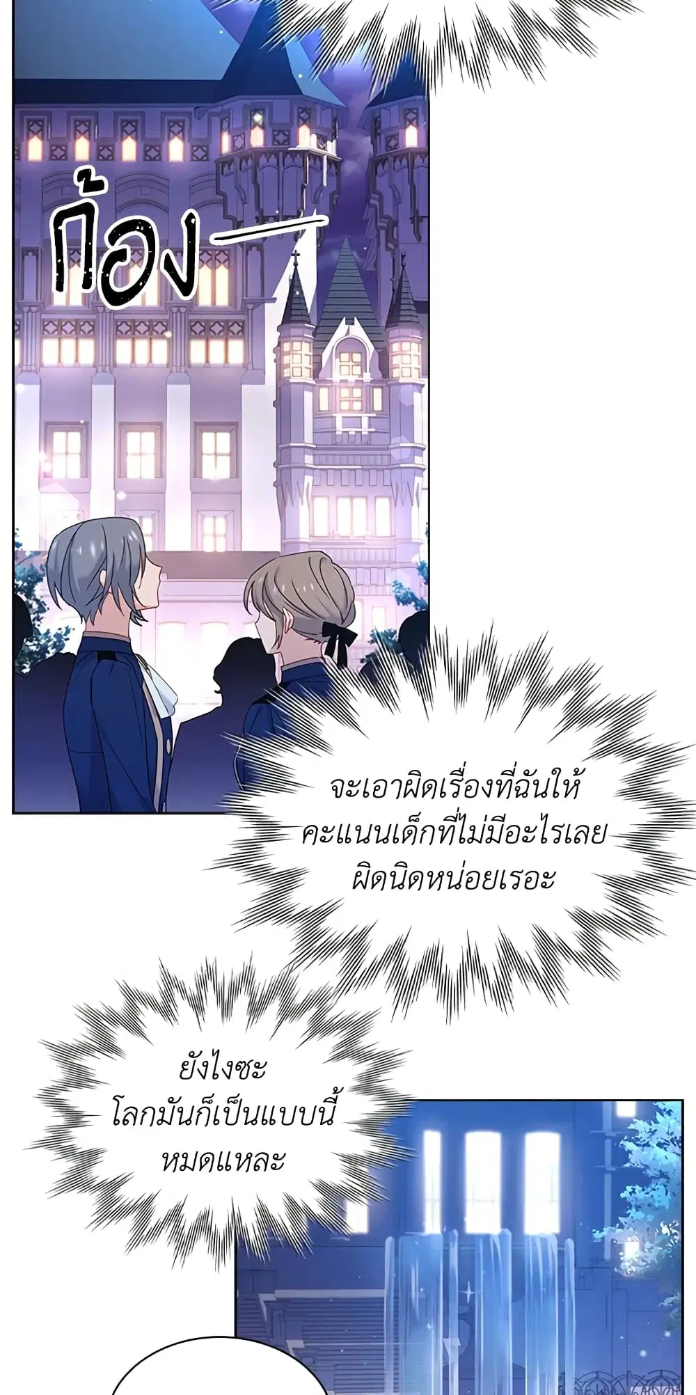 The Lady Needs a Break ตอนที่ 41 หน้า 13