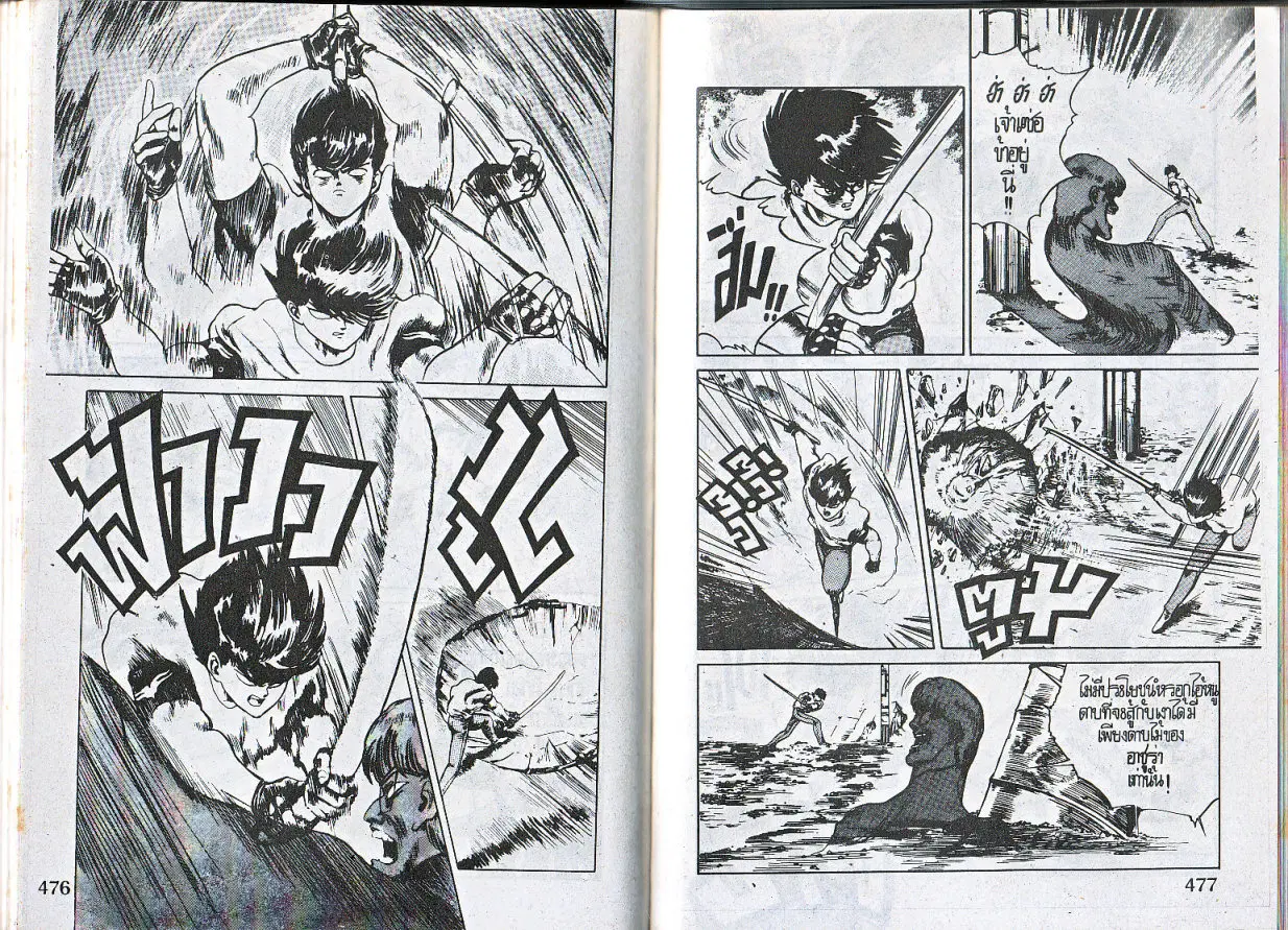 Makai Toshi Hunter ตอนที่ 22 หน้า 4
