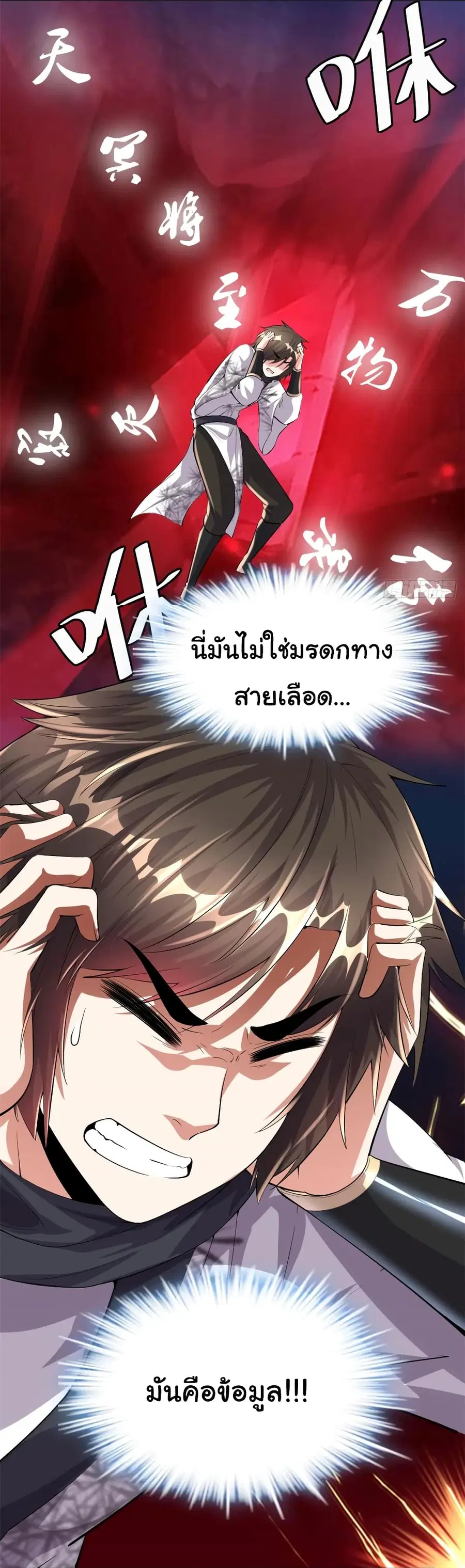 I might be A Fake Fairy ตอนที่ 87 หน้า 18