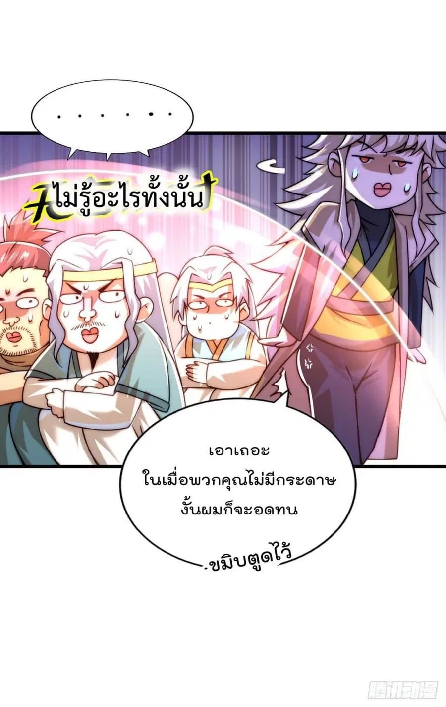 Who is your Daddy ตอนที่ 81 หน้า 44
