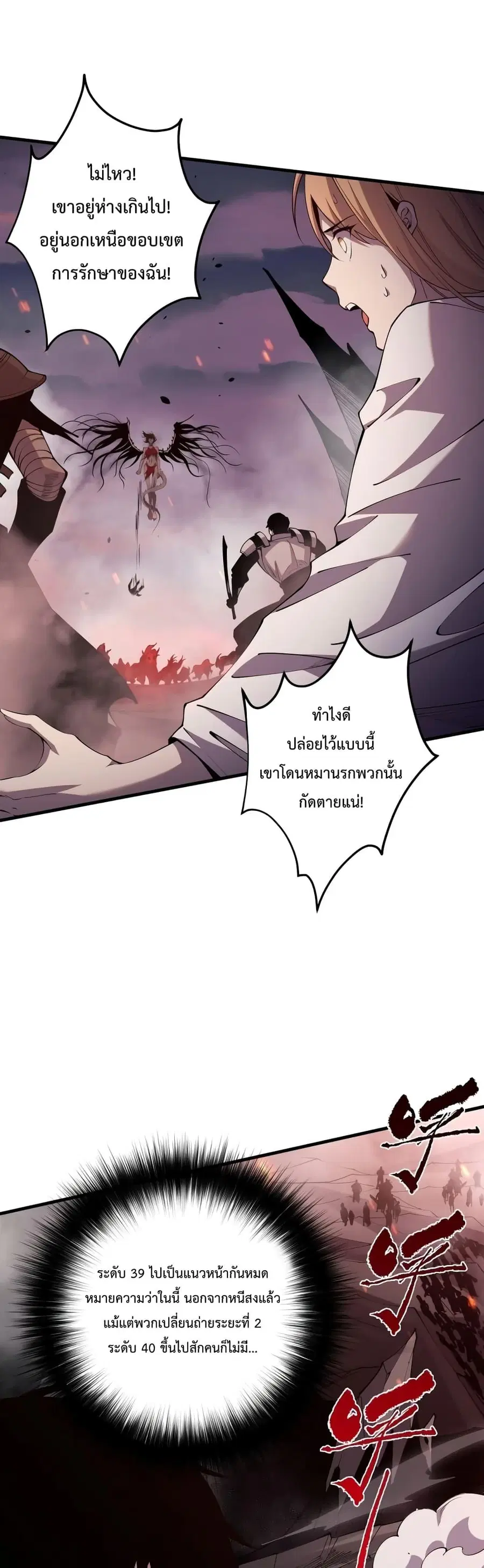 Necromancer King of The Scourge ตอนที่ 42 หน้า 38