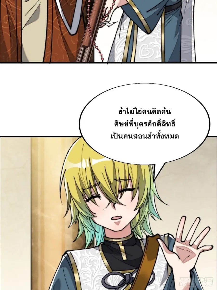 I’m Really Not the Son of Luck ตอนที่ 64 หน้า 26