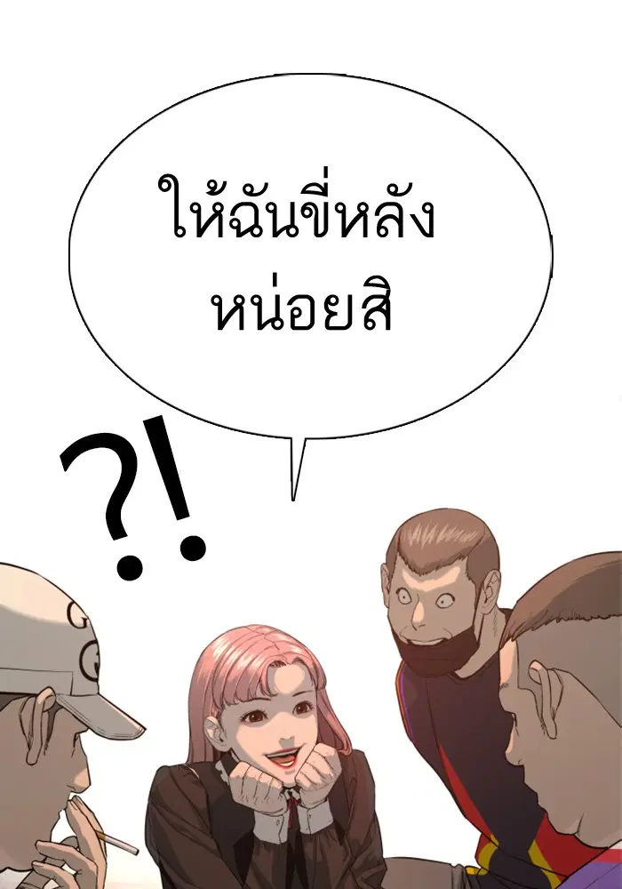 How to Fight ตอนที่ 37 หน้า 97
