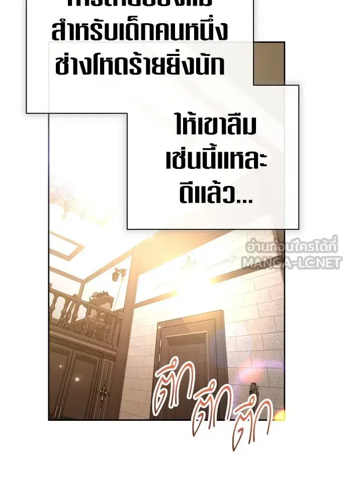 Your Throne ตอนที่ 214 หน้า 81