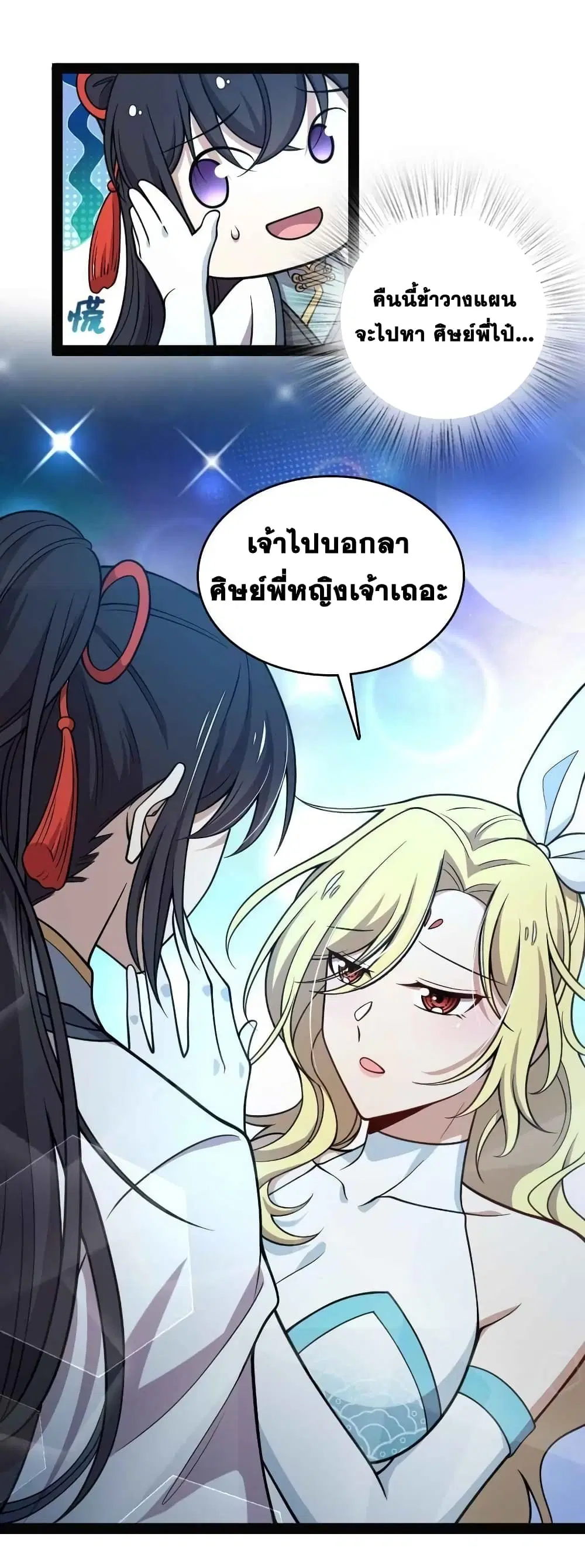 The Martial Emperor’s Life After Seclusion ตอนที่ 152 หน้า 19