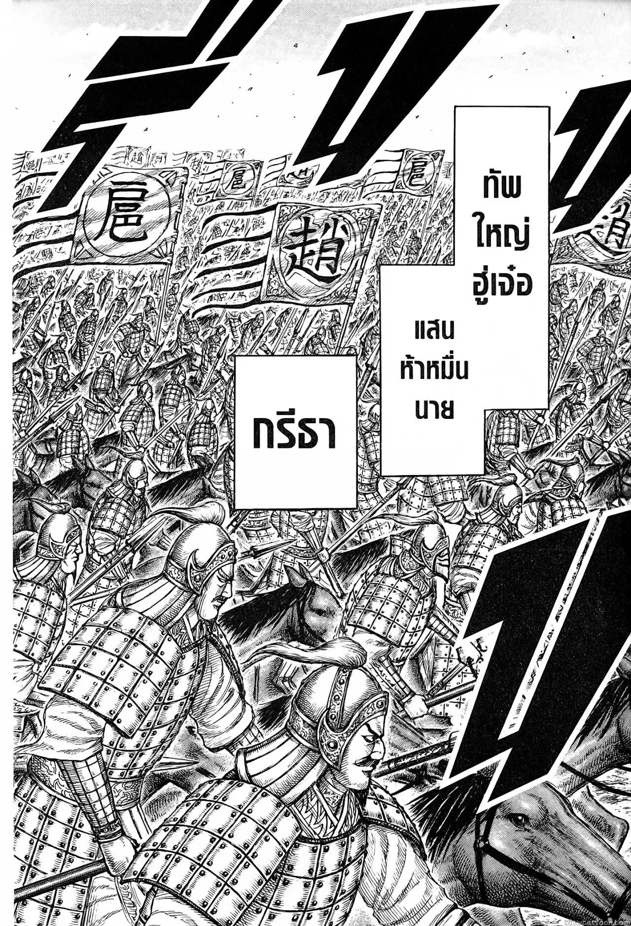 Kingdom ตอนที่ 675 หน้า 16