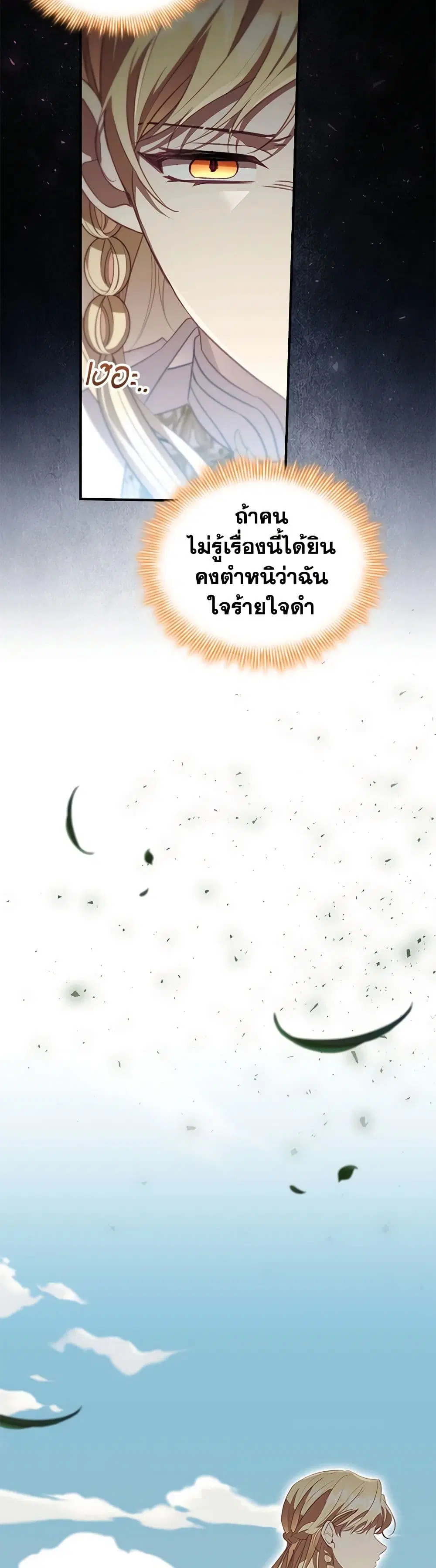 The Beloved Little Princess ตอนที่ 187 หน้า 36