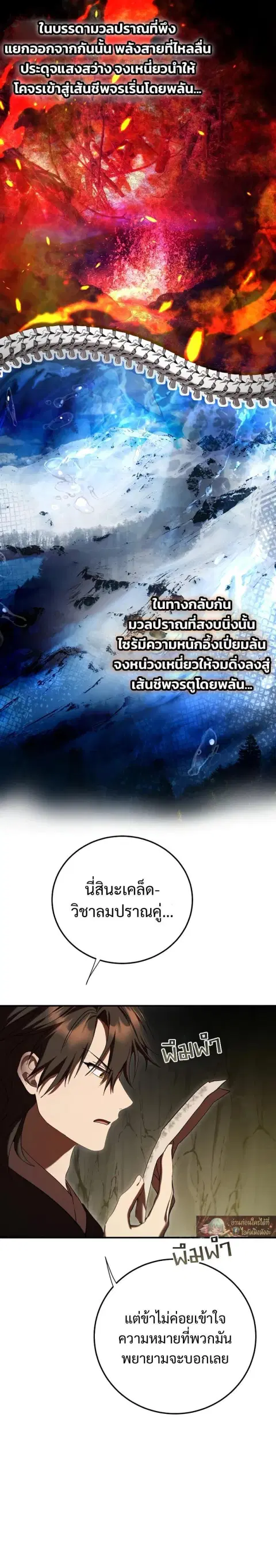 Path of the Shaman ตอนที่ 161 หน้า 8