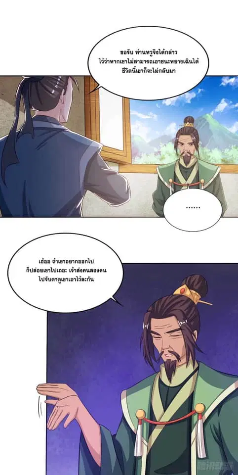 Reborn 80,000 years ตอนที่ 127 หน้า 25
